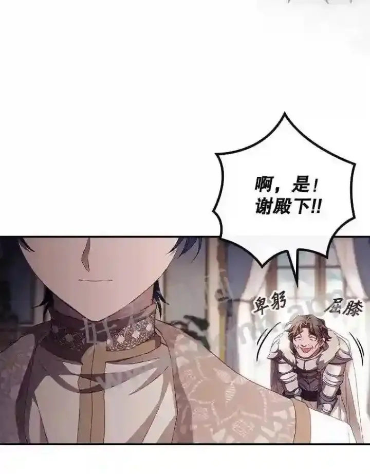 《看见你的结局》14.三皇子图109