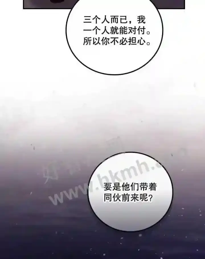《看见你的结局》14.三皇子图26