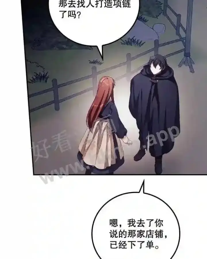 《看见你的结局》14.三皇子图3