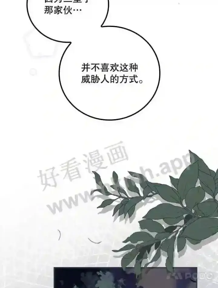 《看见你的结局》14.三皇子图40