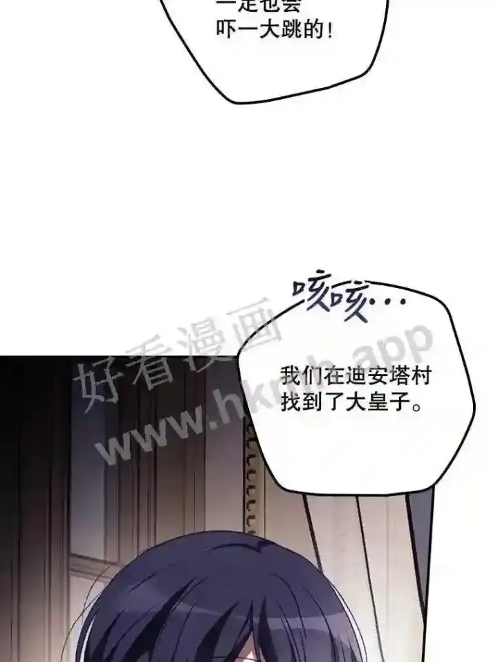 《看见你的结局》14.三皇子图62
