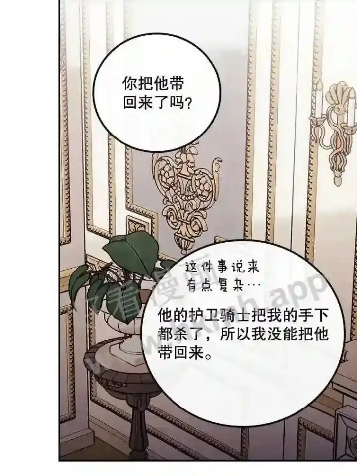 《看见你的结局》14.三皇子图64
