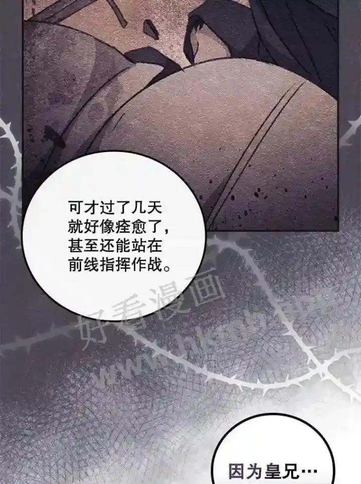 《看见你的结局》14.三皇子图66
