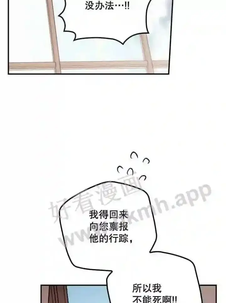 《看见你的结局》14.三皇子图70