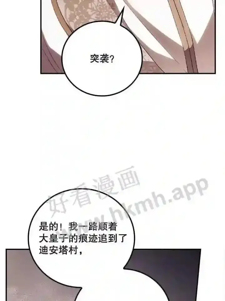 《看见你的结局》14.三皇子图72