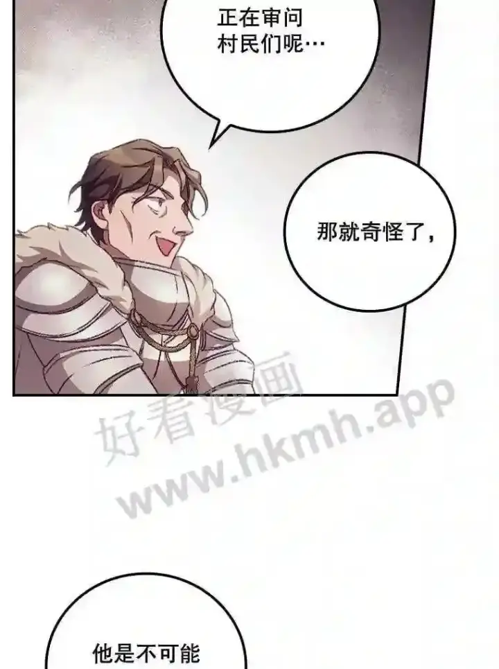 《看见你的结局》14.三皇子图73