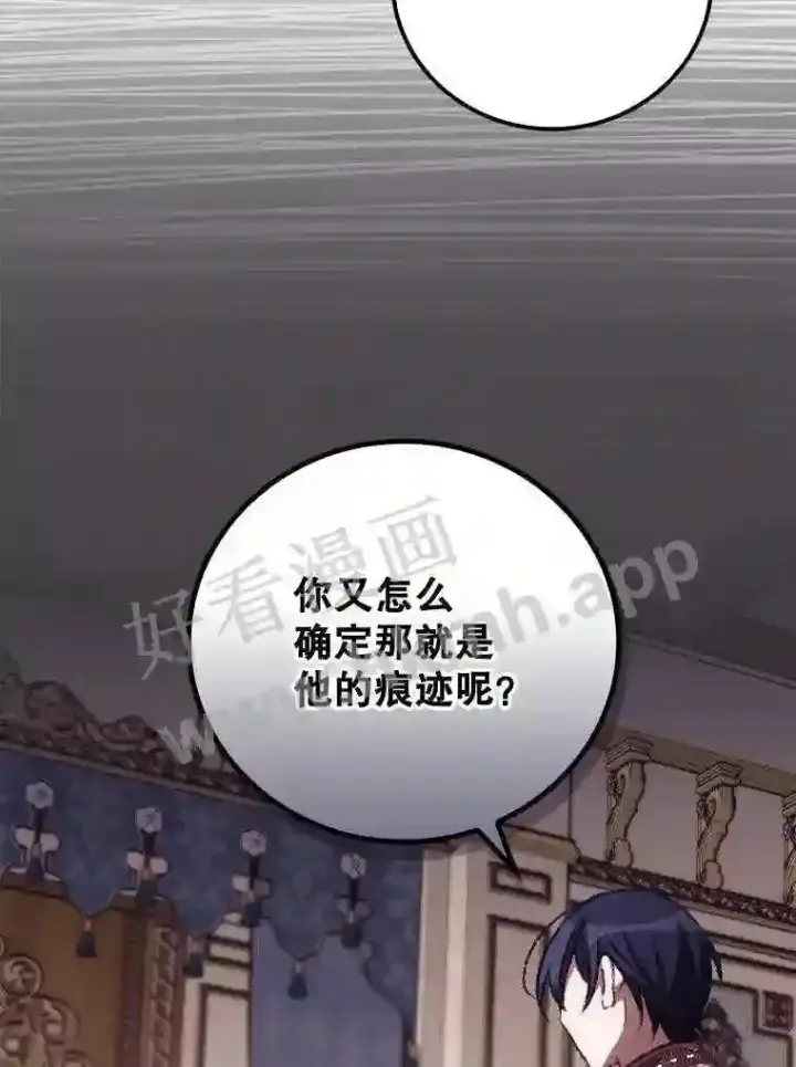 《看见你的结局》14.三皇子图75