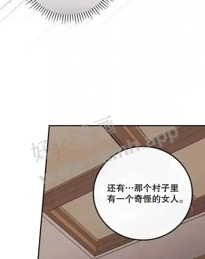 《看见你的结局》14.三皇子图85