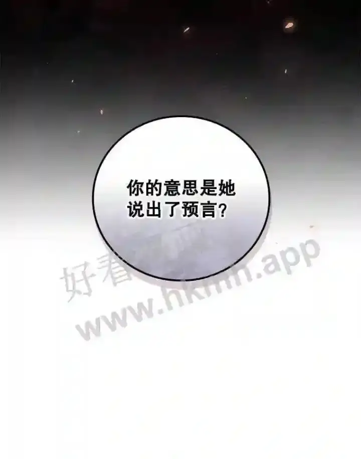 《看见你的结局》14.三皇子图90