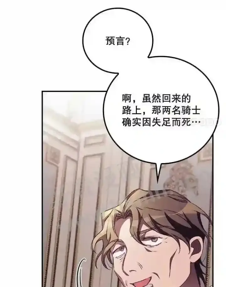 《看见你的结局》14.三皇子图91