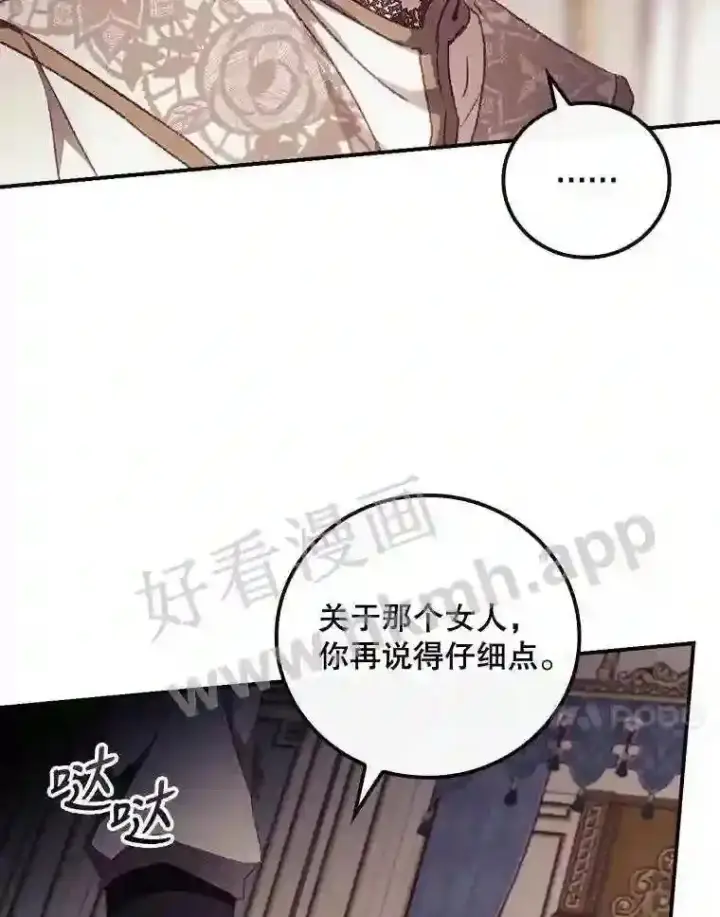 《看见你的结局》14.三皇子图94