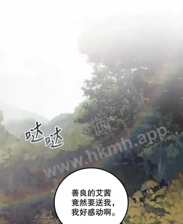 《看见你的结局》15.安抚图109