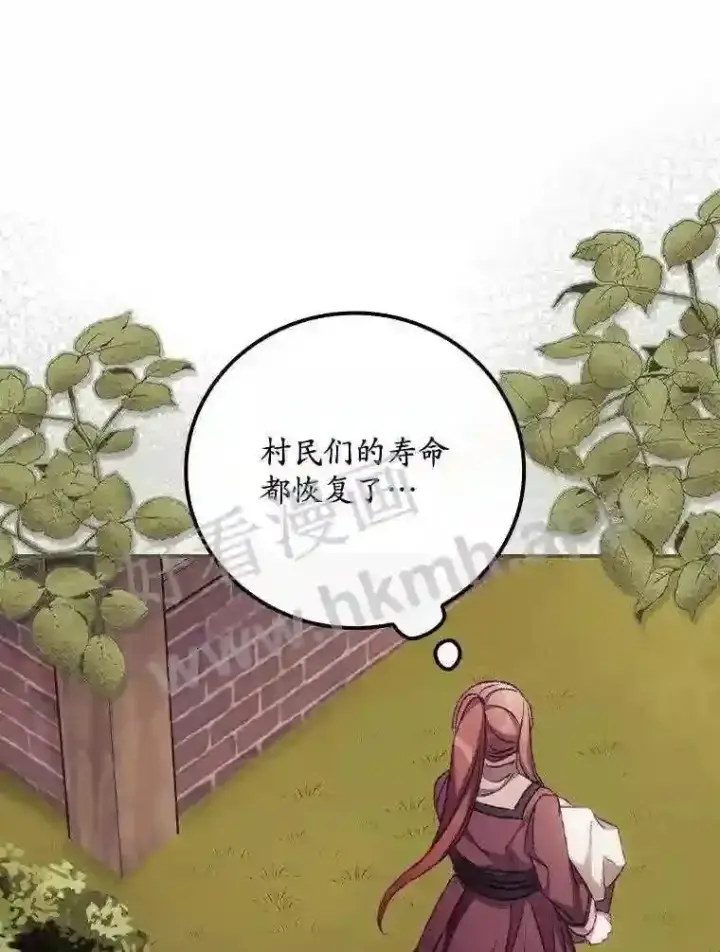 《看见你的结局》15.安抚图12
