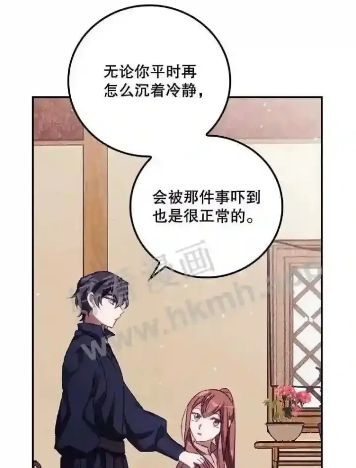 《看见你的结局》15.安抚图32