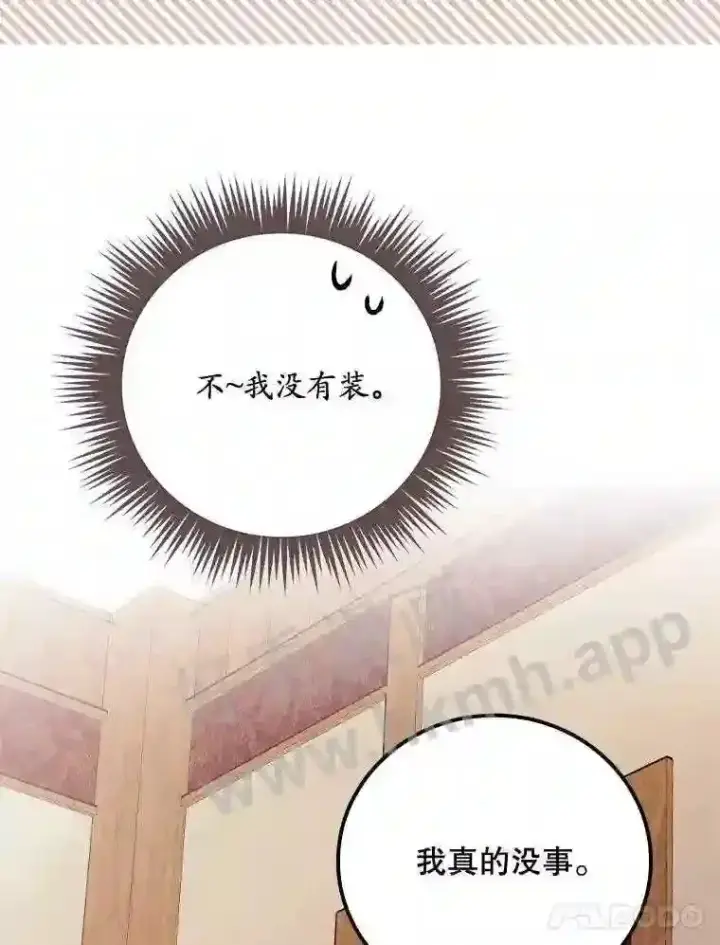 《看见你的结局》15.安抚图35