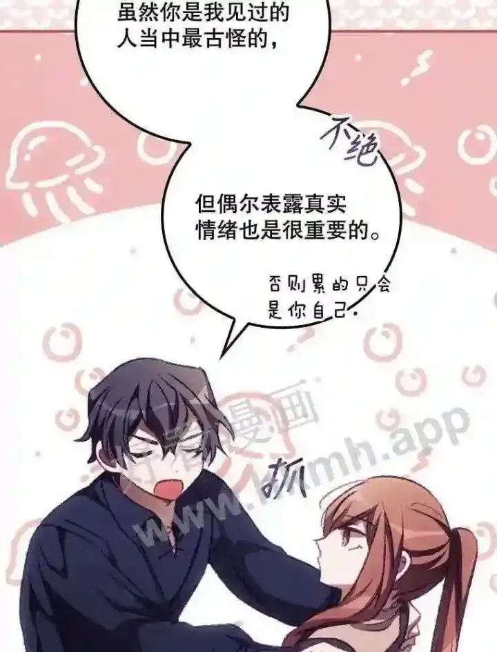 《看见你的结局》15.安抚图37