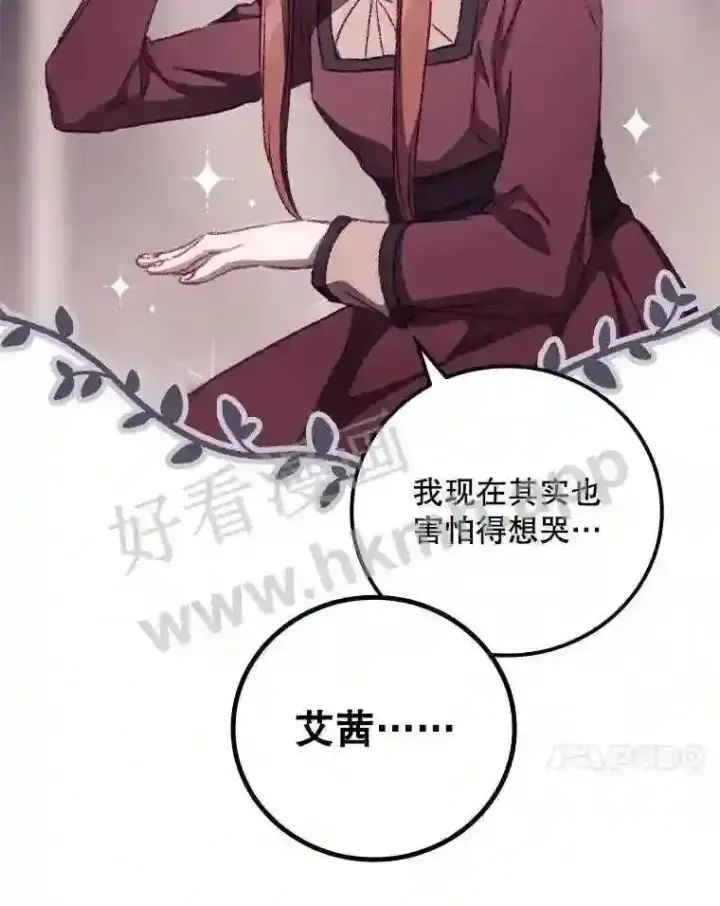 《看见你的结局》15.安抚图44