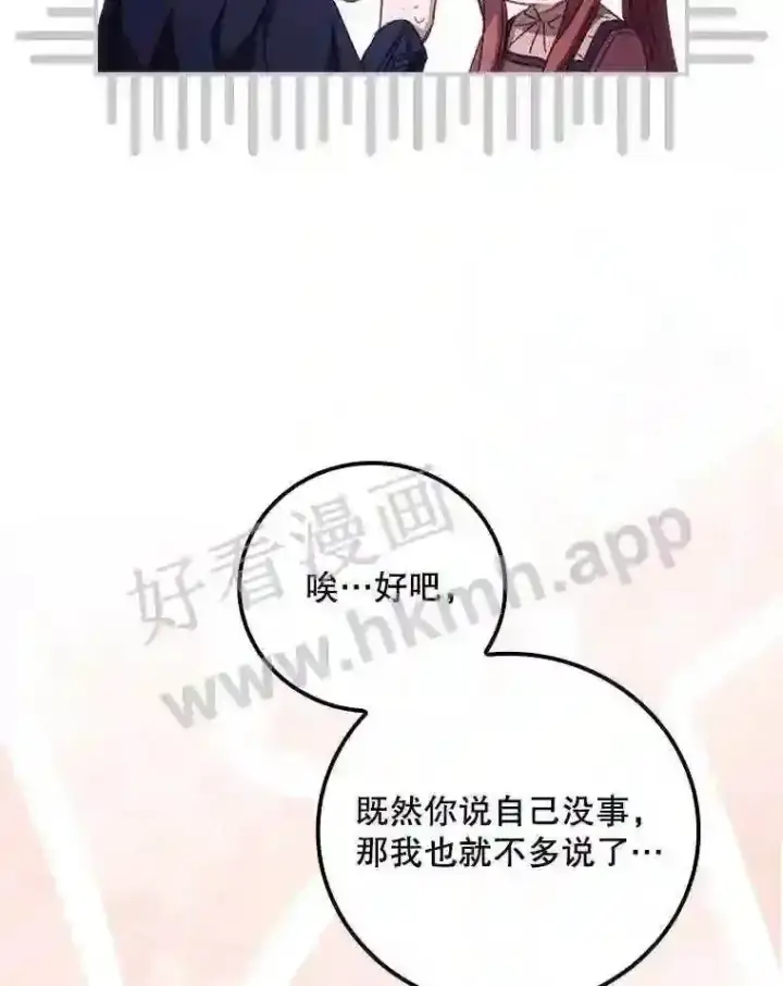 《看见你的结局》15.安抚图46