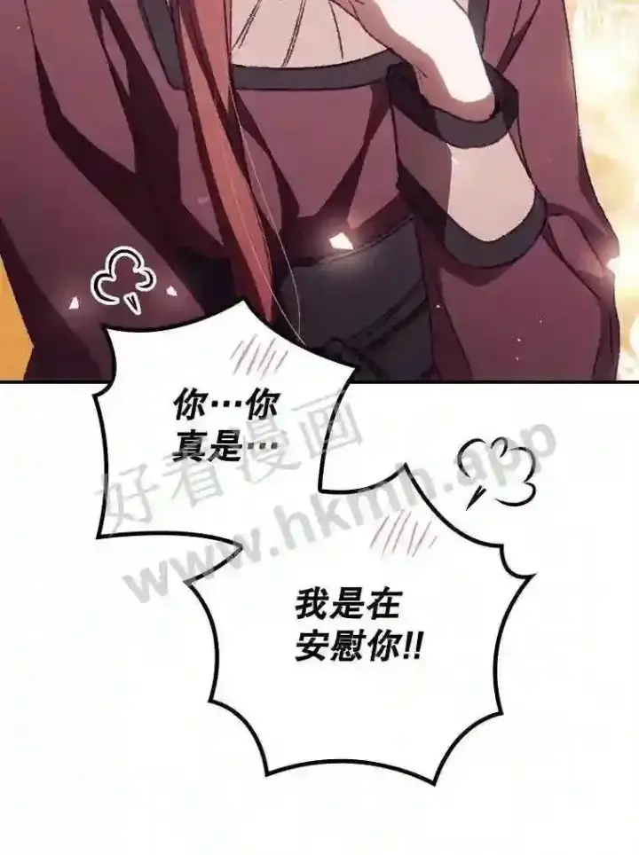 《看见你的结局》15.安抚图60