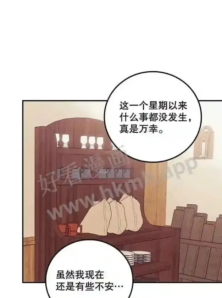《看见你的结局》15.安抚图62