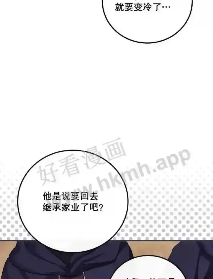 《看见你的结局》15.安抚图86