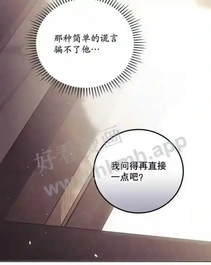 《看见你的结局》16.不速之客图100