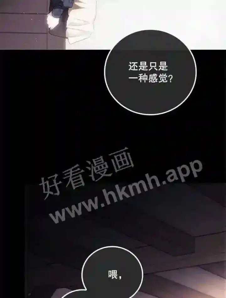 《看见你的结局》16.不速之客图15