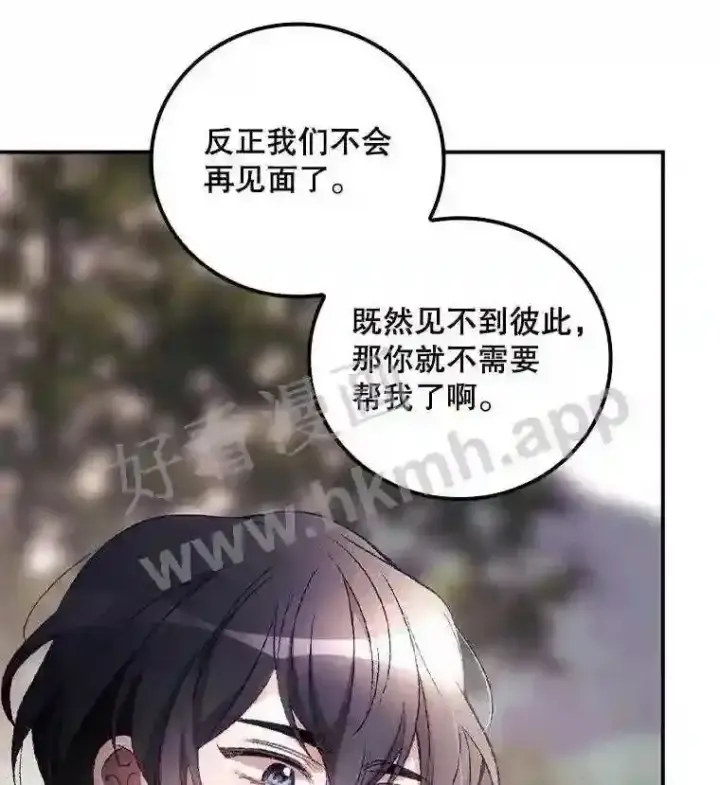 《看见你的结局》16.不速之客图19