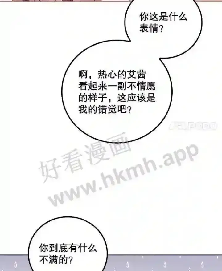《看见你的结局》16.不速之客图4