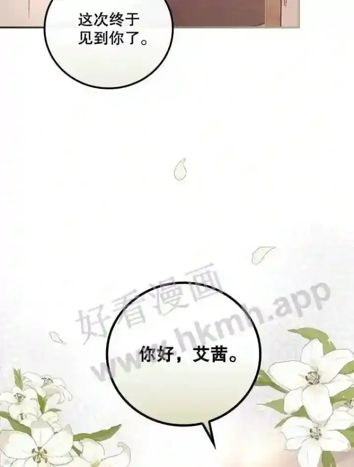 《看见你的结局》16.不速之客图54