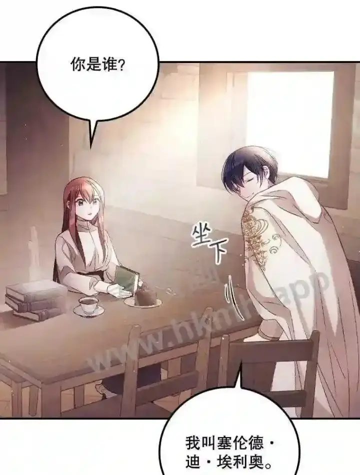 《看见你的结局》16.不速之客图58