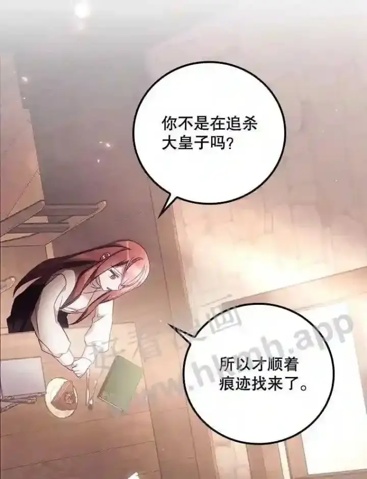 《看见你的结局》16.不速之客图74