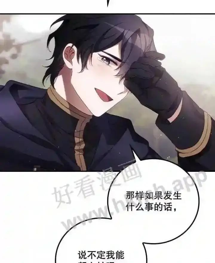 《看见你的结局》16.不速之客图8