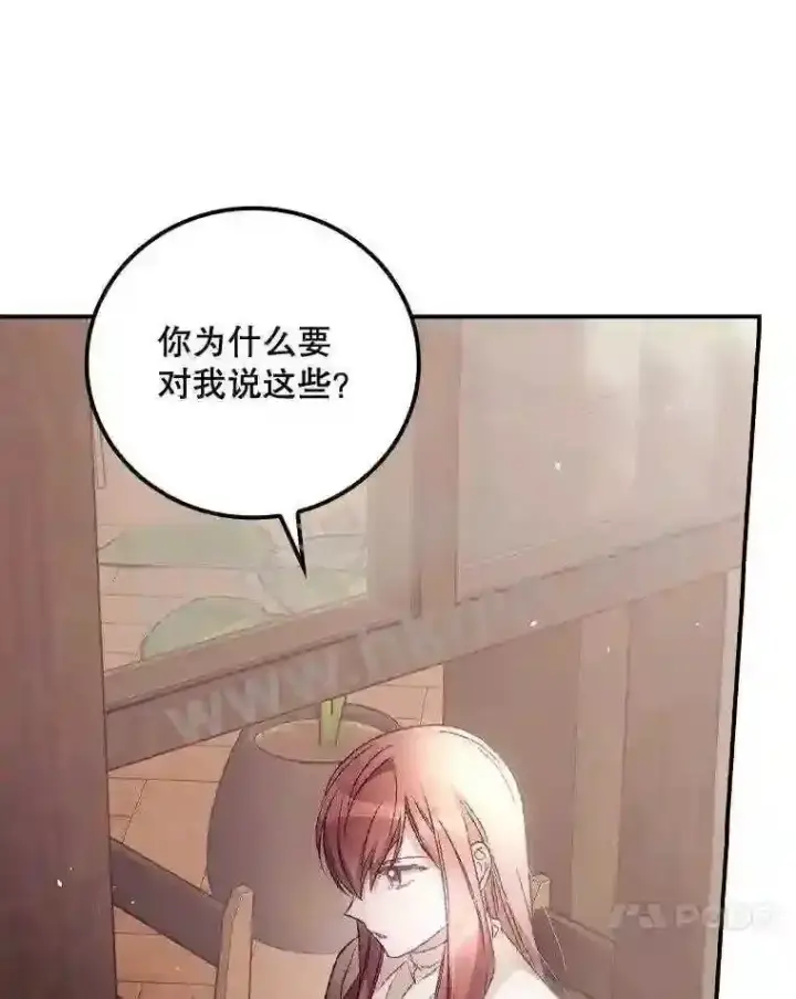 《看见你的结局》16.不速之客图81