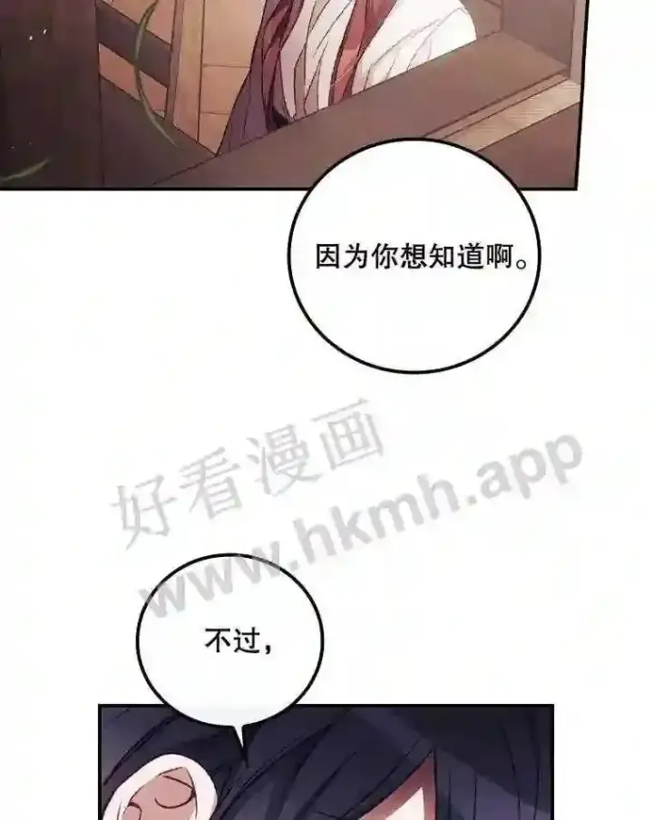 《看见你的结局》16.不速之客图82