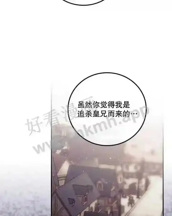 《看见你的结局》16.不速之客图84