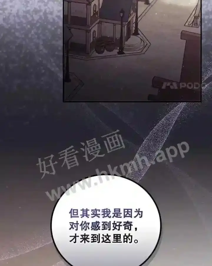 《看见你的结局》16.不速之客图85