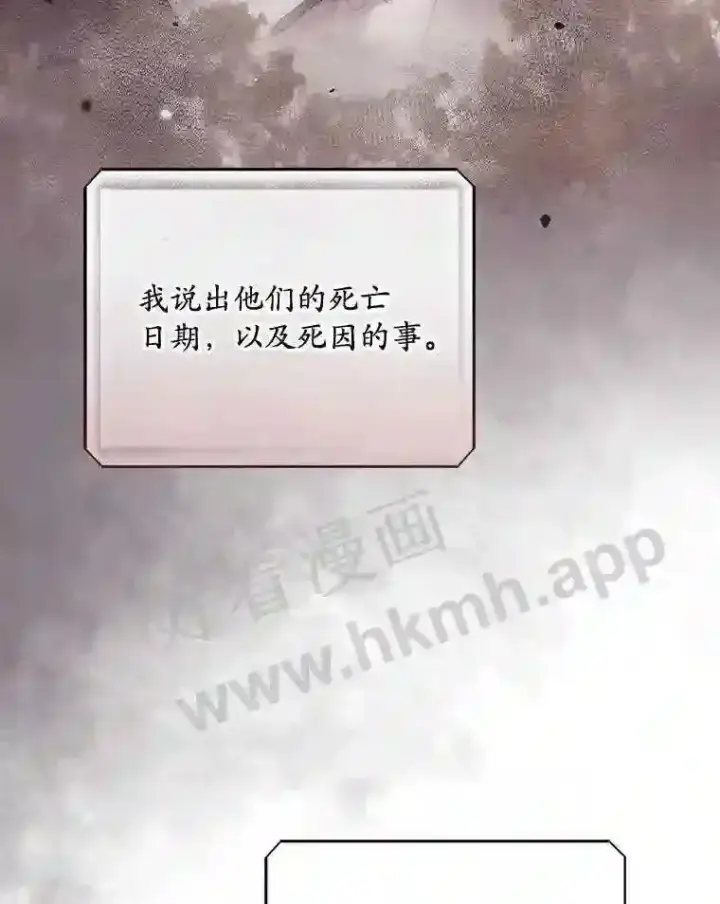 《看见你的结局》16.不速之客图90