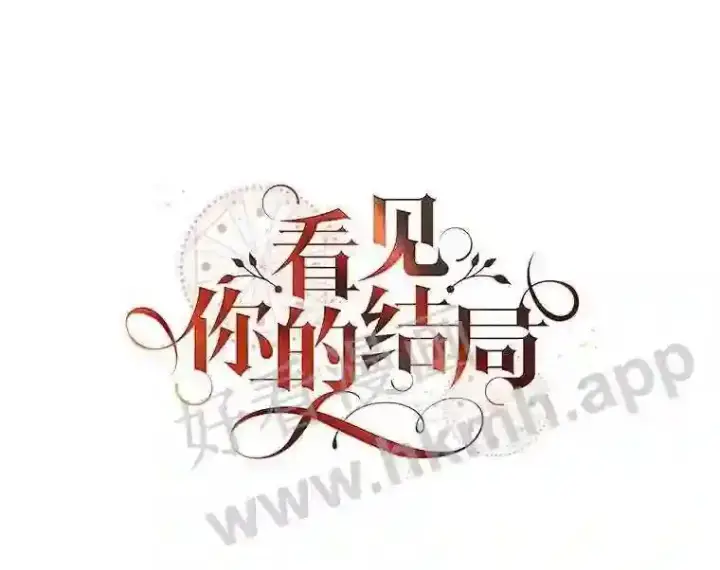 《看见你的结局》17.交谈图15