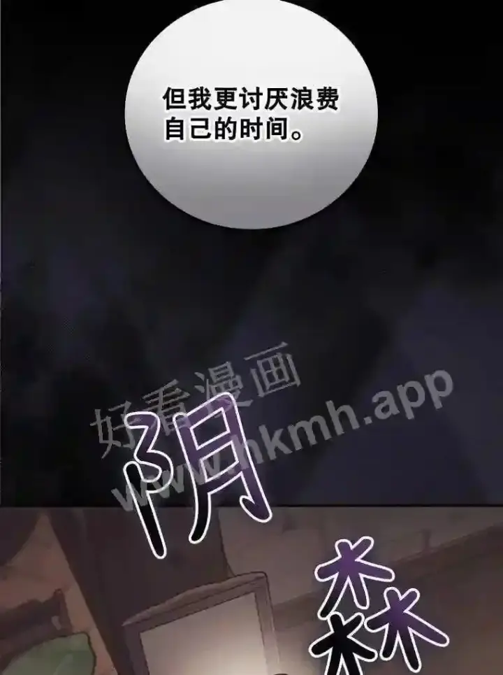 《看见你的结局》17.交谈图32