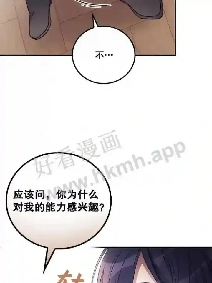 《看见你的结局》17.交谈图62
