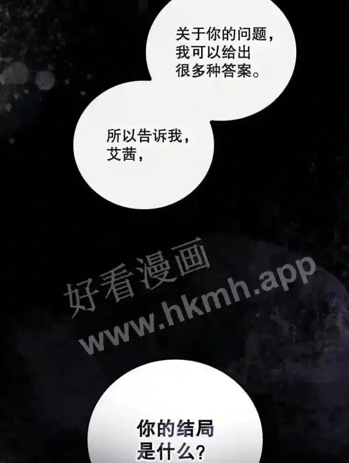 《看见你的结局》17.交谈图90