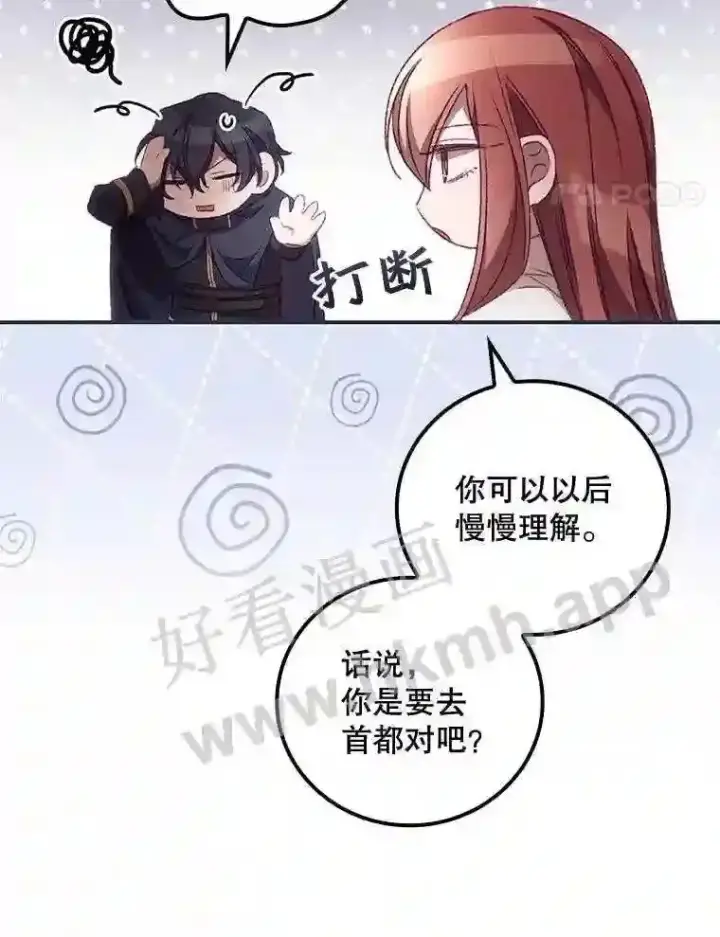 《看见你的结局》18.同行图44