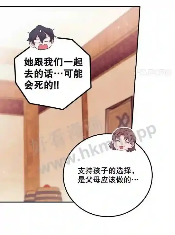 《看见你的结局》18.同行图67