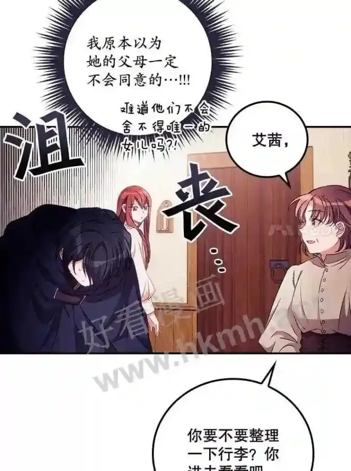 《看见你的结局》18.同行图70