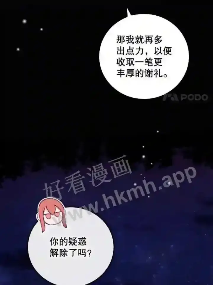 《看见你的结局》19.途经巴泰图38