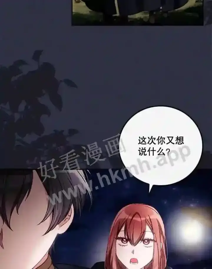 《看见你的结局》19.途经巴泰图60