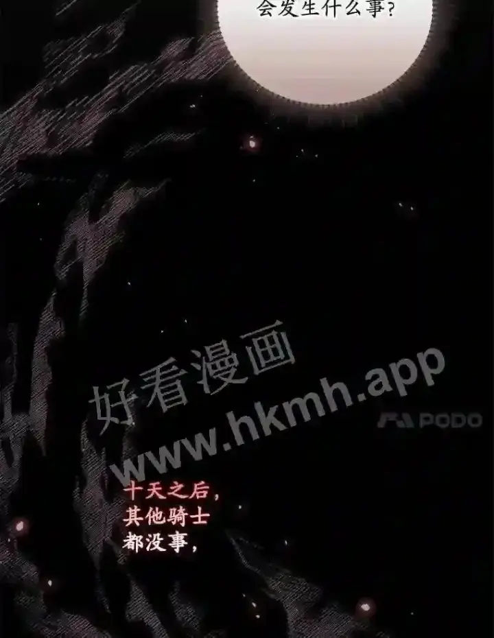 《看见你的结局》20.商议图98