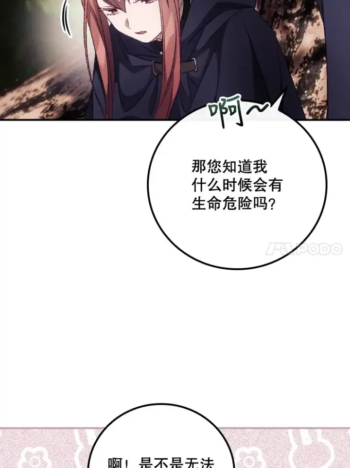 《看见你的结局》21.抵达领主城图28