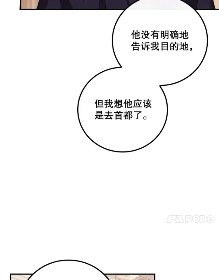 《看见你的结局》21.抵达领主城图44
